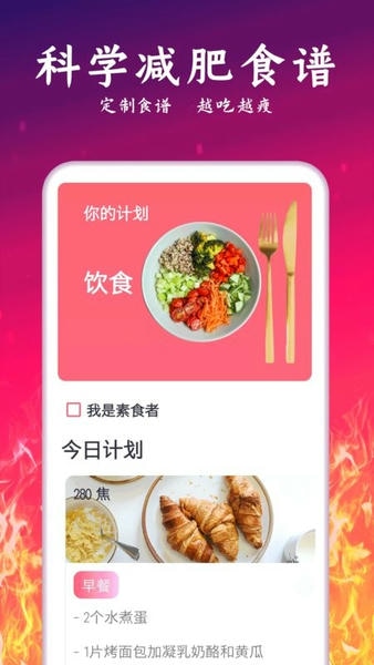 运动减肥计划官方版 运动减肥计划app下载