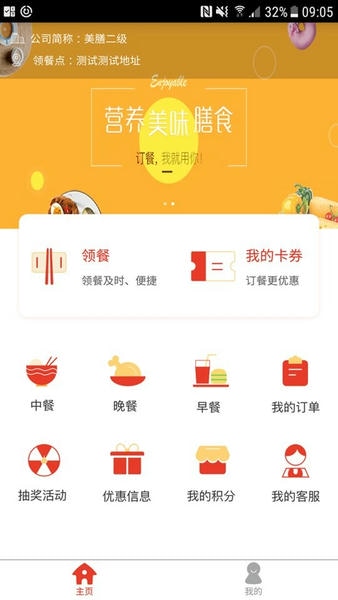 美膳订餐官方版 v1.6.5 安卓版 1