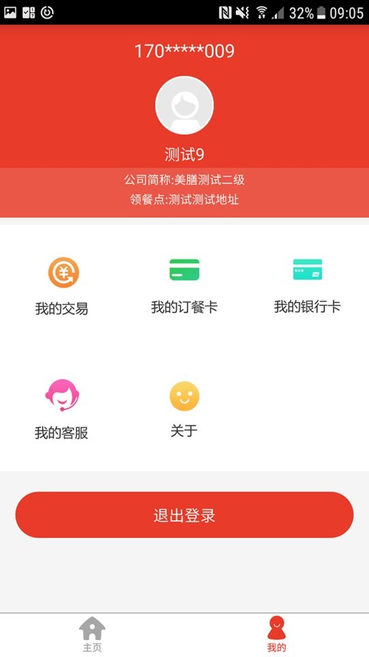 美膳订餐官方版 美膳app