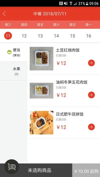 美膳订餐官方版 v1.6.5 安卓版 2