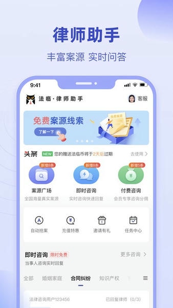 法临律师端 v3.0.4 安卓版 0