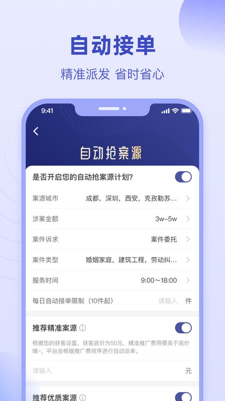 法临律师端 法临律师端app下载