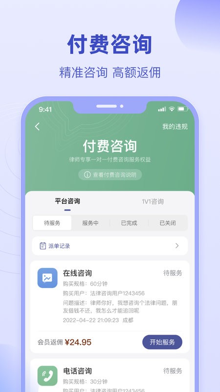 法临律师端 v3.0.4 安卓版 3