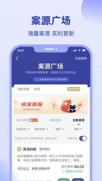 法临律师端 v3.0.4 安卓版 4