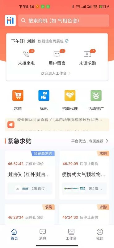掌上仪信通官方版 v3.2.7 安卓版 0