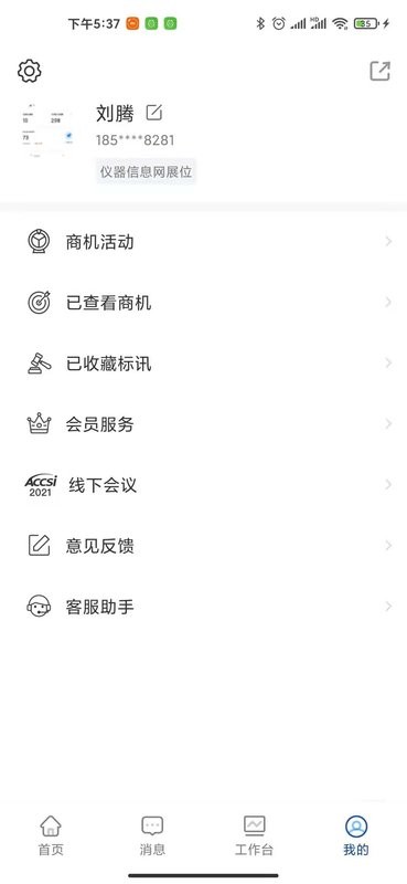 掌上仪信通官方版 v3.2.7 安卓版 1