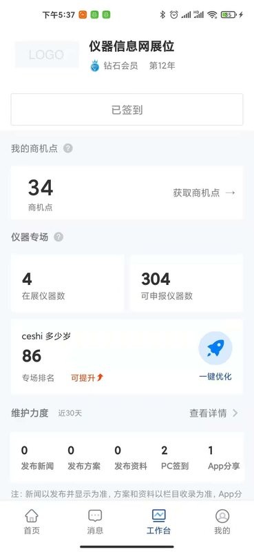 掌上仪信通官方版 v3.2.7 安卓版 2