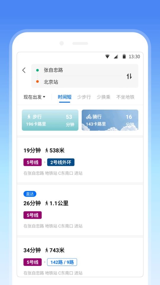 车来了地铁app 车来了地铁软件