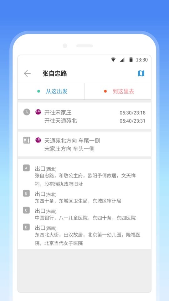 车来了地铁app v1.0.8 安卓版 3