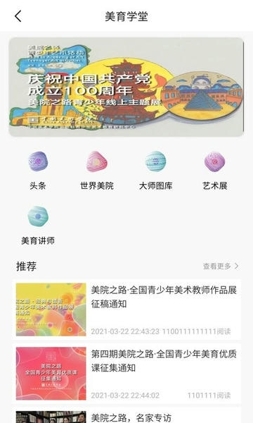 美院之路最新版 v1.3.0 安卓版 0
