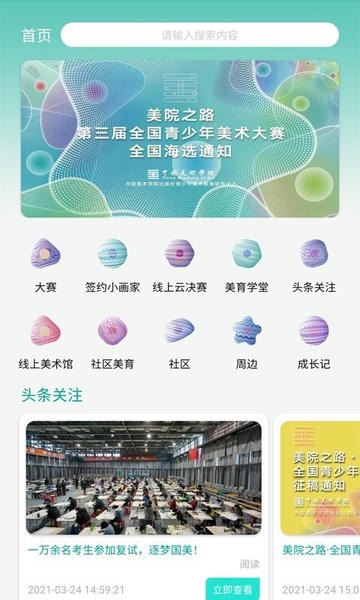 美院之路最新版 美院之路app
