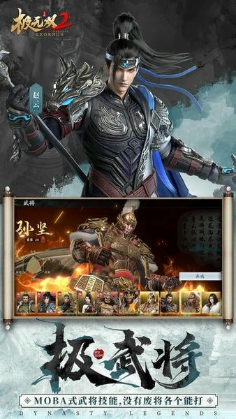 极无双2官方版 v1.38.600 安卓版 2