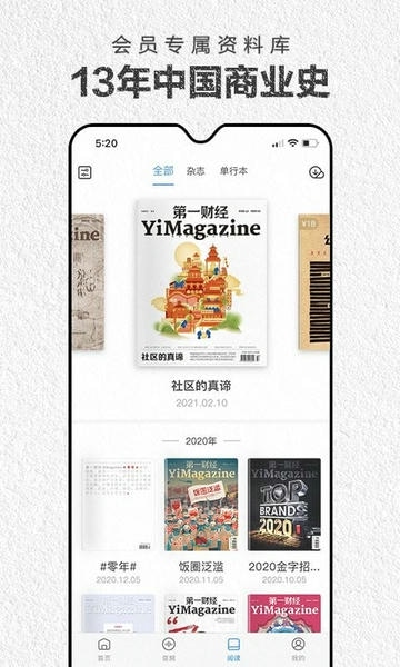 第一财经杂志电子版 v4.3.2 安卓最新版 3