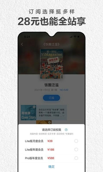 第一财经杂志电子版 v4.3.2 安卓最新版 0