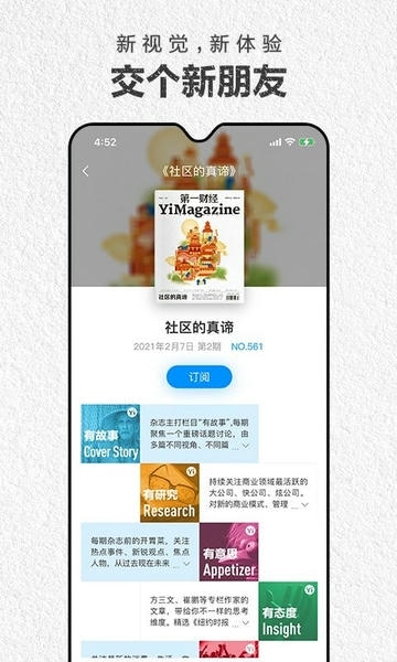 第一财经杂志电子版 v4.3.2 安卓最新版 2