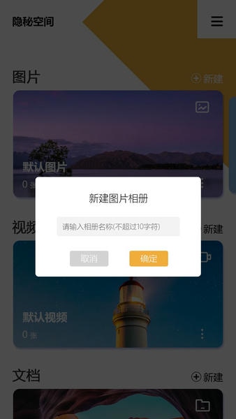 隐秘空间免费软件 v1.4.2 安卓版 0