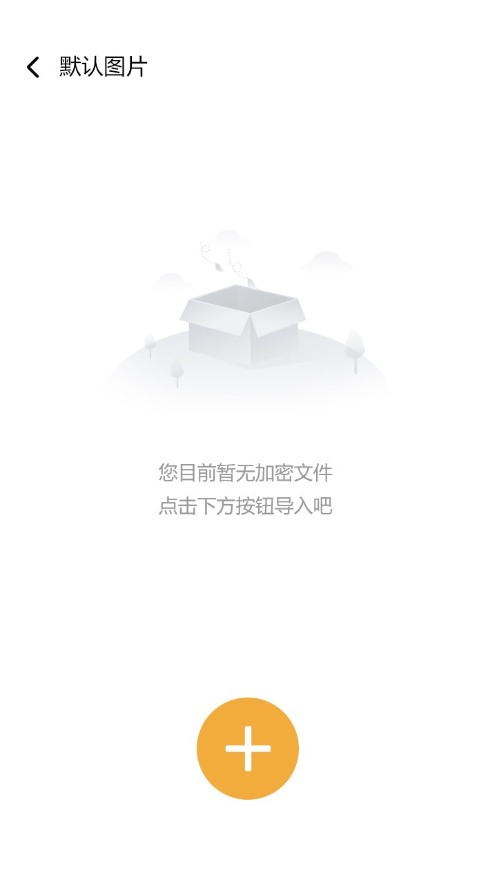 隐秘空间免费软件 v1.4.2 安卓版 1