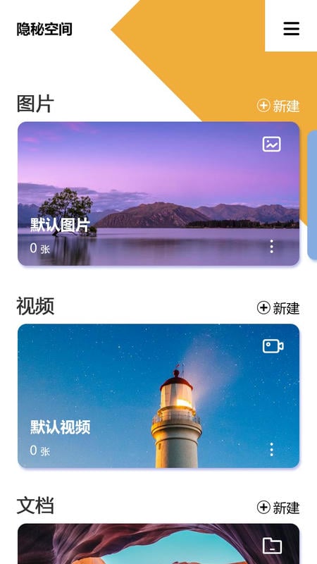 隐秘空间免费软件 隐秘空间app下载