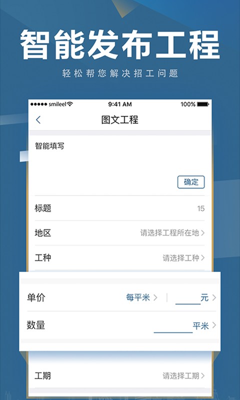 点匠工人找活 v3.9.1 安卓版 2