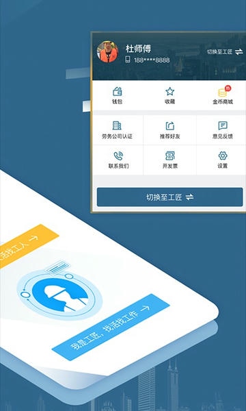 点匠工人找活 v3.9.1 安卓版 3