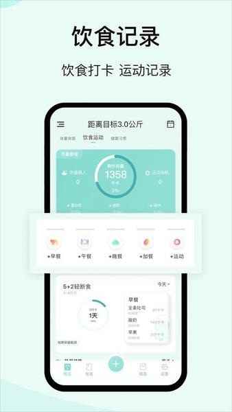 豌豆体重记软件 v4.9.3 安卓版 1