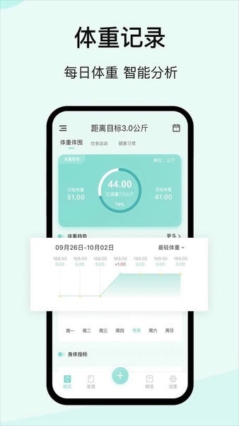 豌豆体重记app下载