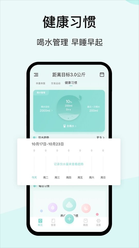豌豆体重记软件 v4.9.3 安卓版 3