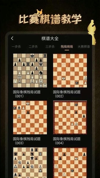 棋院国际象棋官方版 v1.1.5 安卓版 0