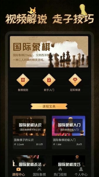 棋院国际象棋最新版 棋院国际象棋官方版