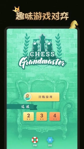 棋院国际象棋官方版 v1.1.5 安卓版 2