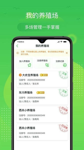 桂牧通官方版 v1.9.73 安卓版 1