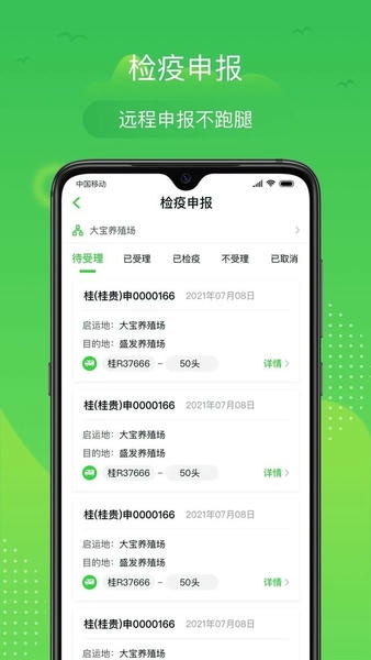 桂牧通官方版 v1.9.73 安卓版 0