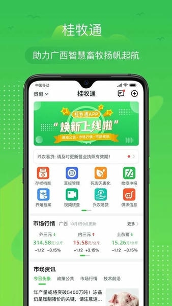 桂牧通官方版 v1.9.73 安卓版 2