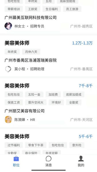募才招聘官方版 v2.2.1 安卓版 1