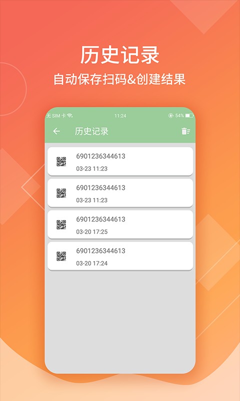 二维码扫描生成器软件 v1.1.1 安卓版 0