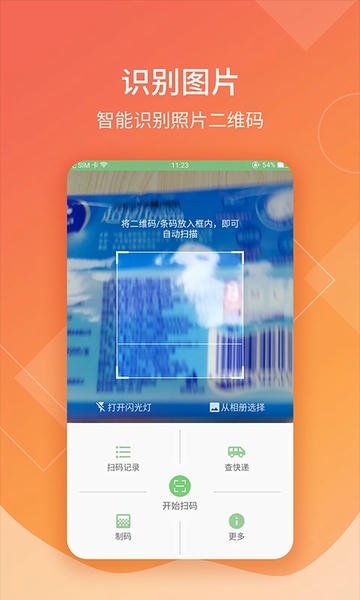 二维码扫描生成器软件 v1.1.1 安卓版 1