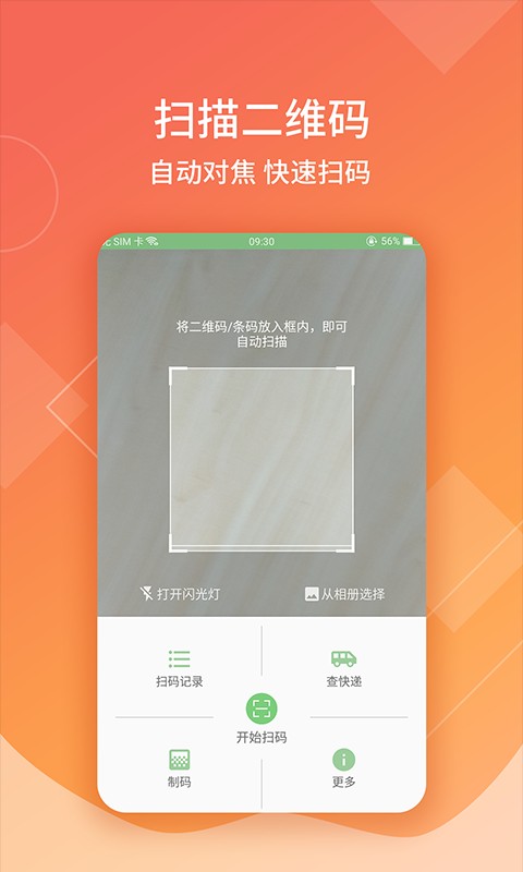 二维码扫描生成器软件 二维码扫描生成器免费版下载