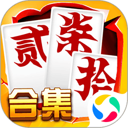 跑胡子字牌合集官方版