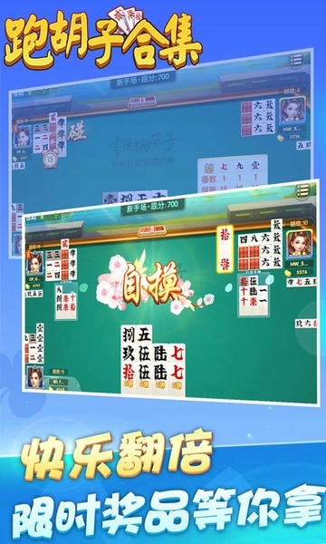 跑胡子字牌合集官方版 v10.50.222.1 安卓版 0