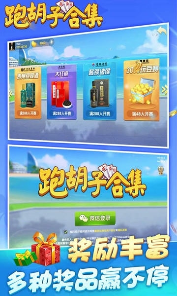 跑胡子字牌合集官方版 v10.50.222.1 安卓版 2