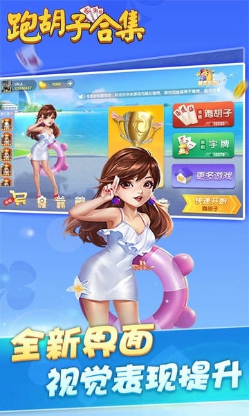 跑胡子字牌合集官方版 同城跑胡子合集最新版
