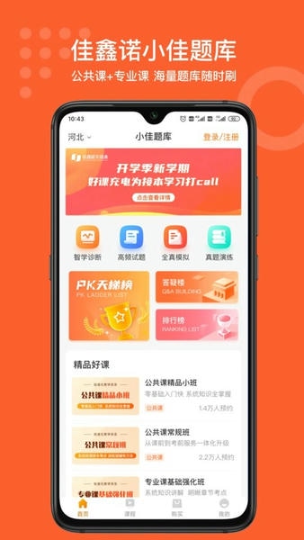 小佳题库2024最新版 v3.1.3 安卓版 0