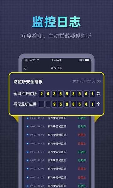 手机防监听卫士软件 v1.4.5.6 安卓版 0