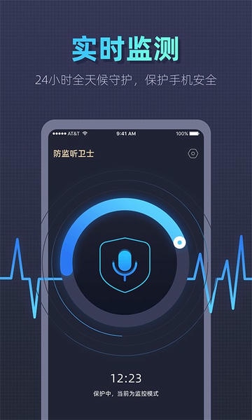 手机防监听卫士软件 v1.4.5.6 安卓版 3