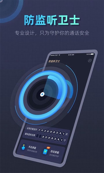 手机防监听卫士软件 v1.4.5.6 安卓版 4