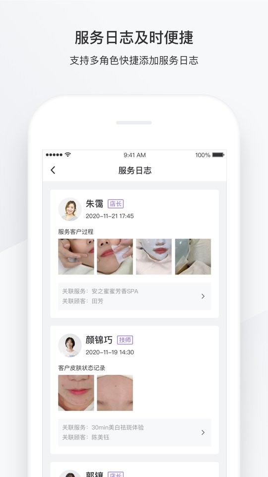 有赞美业官方版 v3.7.58 安卓版 1