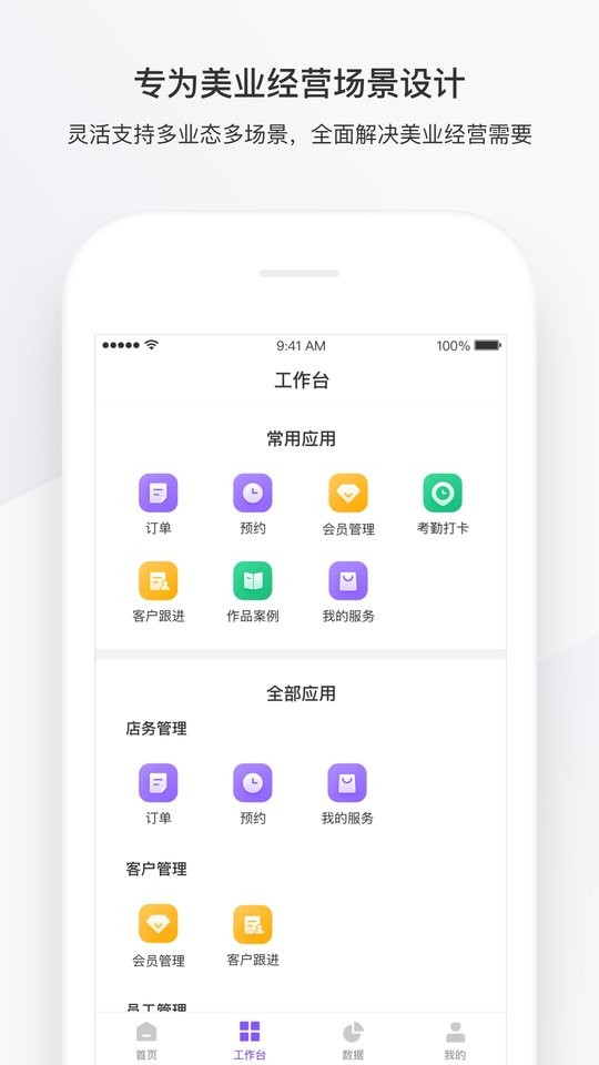 有赞美业官方版 v3.7.58 安卓版 2