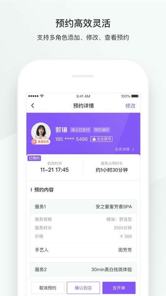 有赞美业下载 有赞美业app