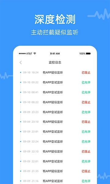 防监听专家app v1.4.2.9 安卓版 0