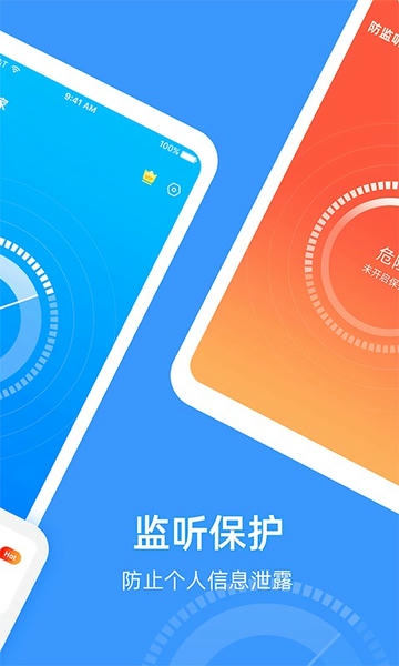 防监听专家app v1.4.2.9 安卓版 4
